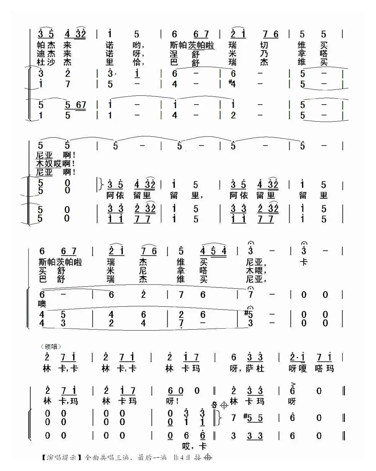 卡林卡（俄罗斯民歌（Kali<x>nka））