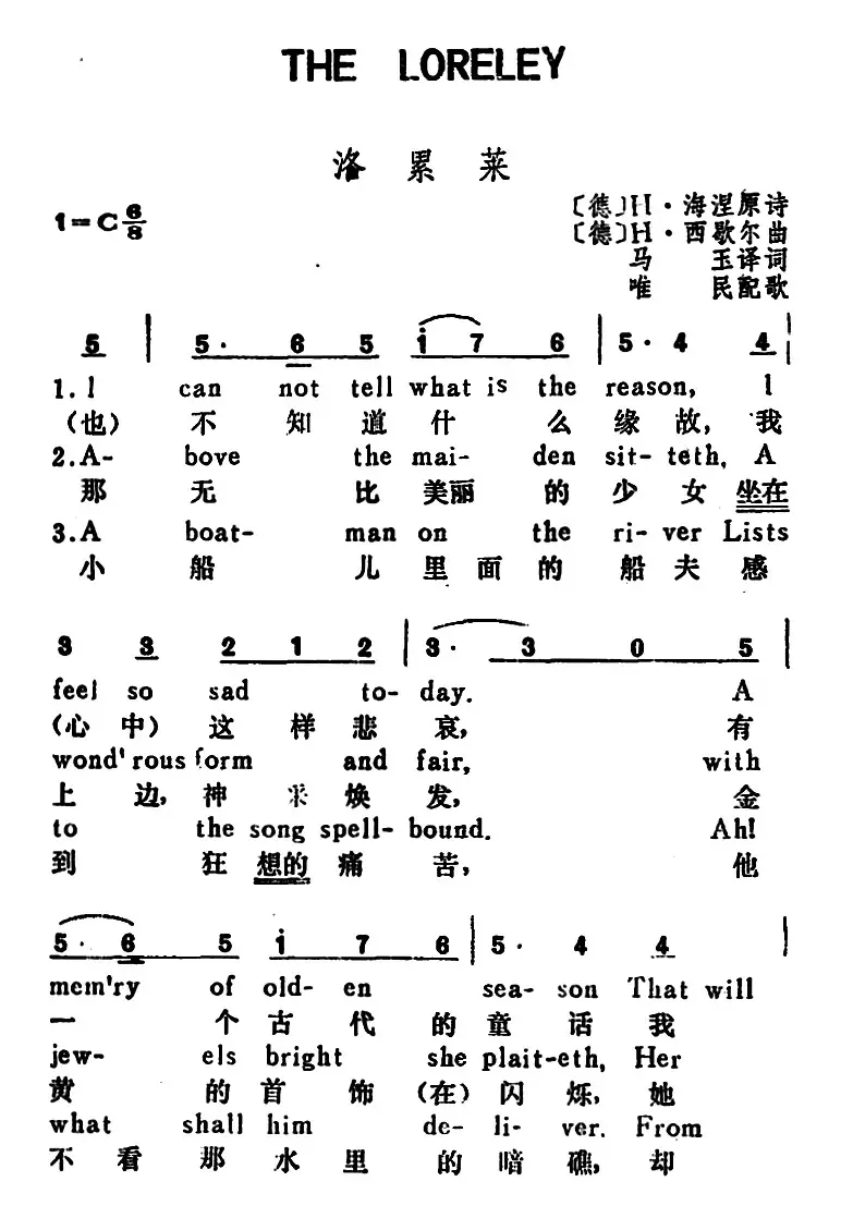 [德]洛累莱（The Loreley）（汉英文对照）