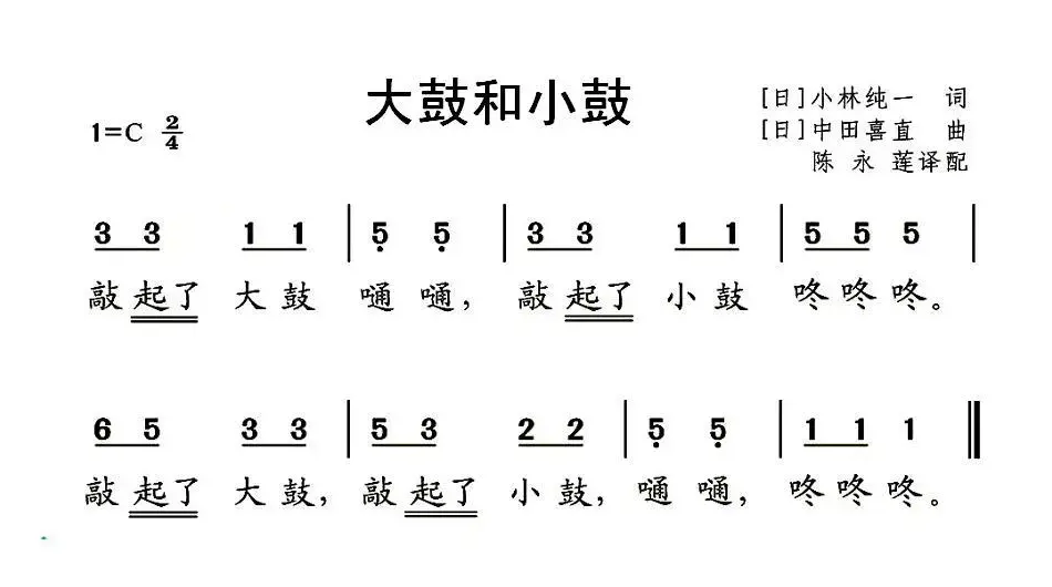 [日] 大鼓和小鼓（儿歌）