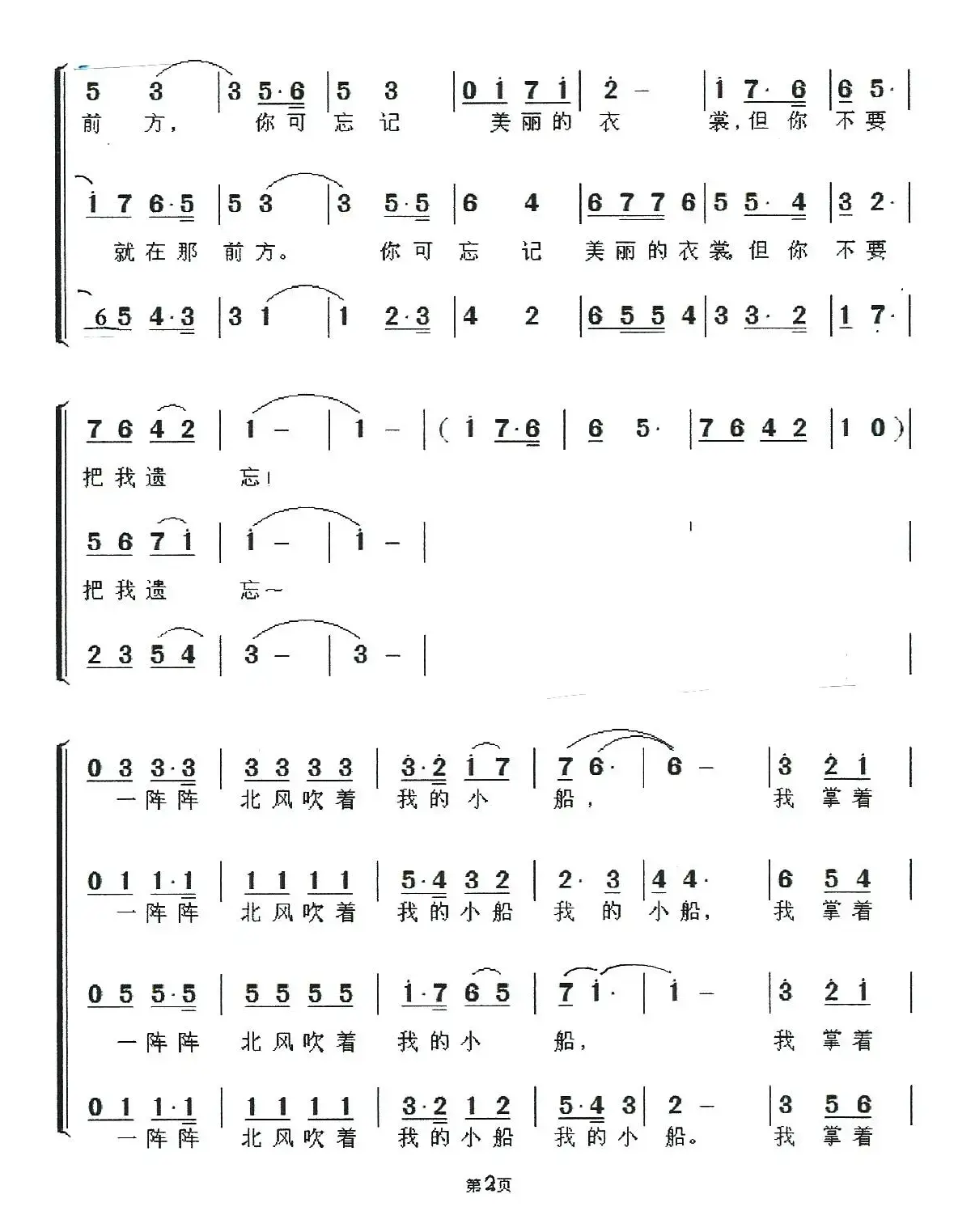 [印尼]划船歌（合唱）（单文琅配合唱版）