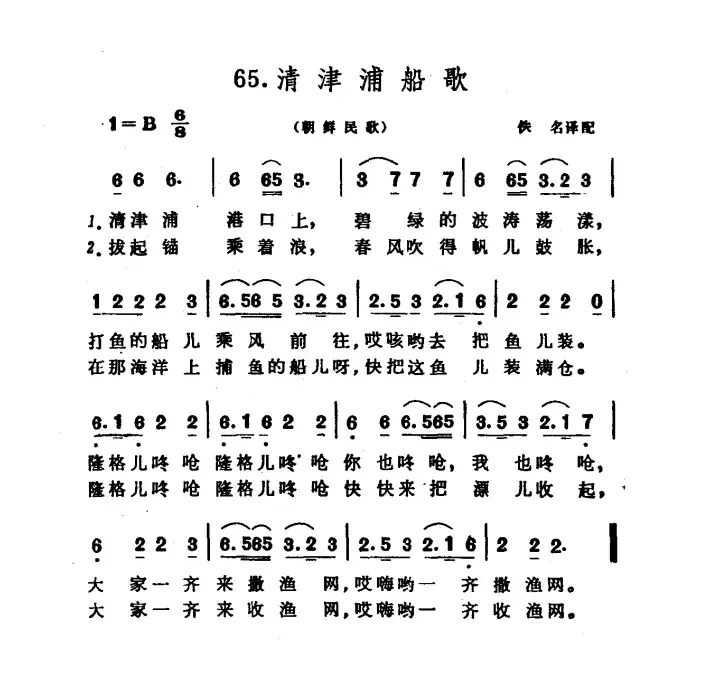 [朝鲜]清津浦船歌