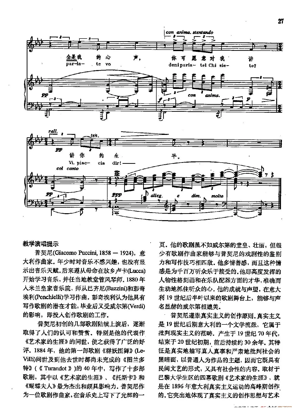 声乐教学曲库2-58[意]多么冰冷的小手（正谱） （选自歌剧《艺术家的生涯》）