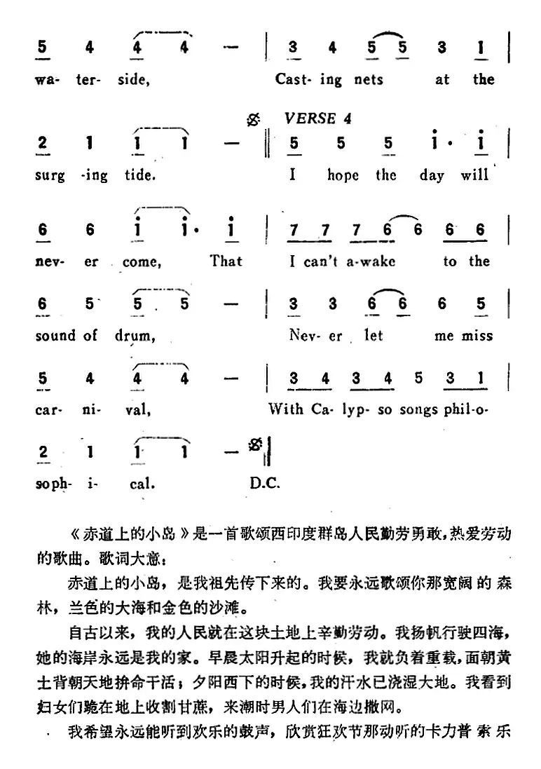 ISLAND IN THE SUN（赤道上的小岛）