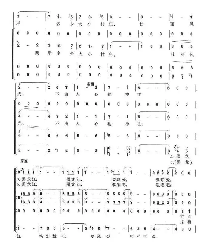 [俄] 黑龙江的波涛（合唱 ）