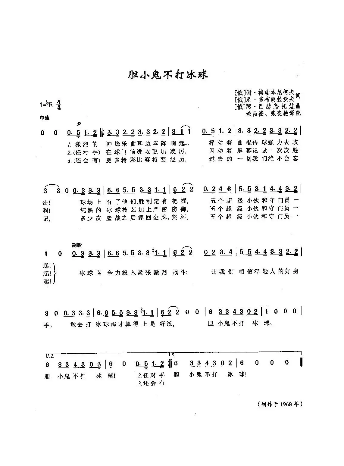 ​[俄]17胆小鬼不打冰球