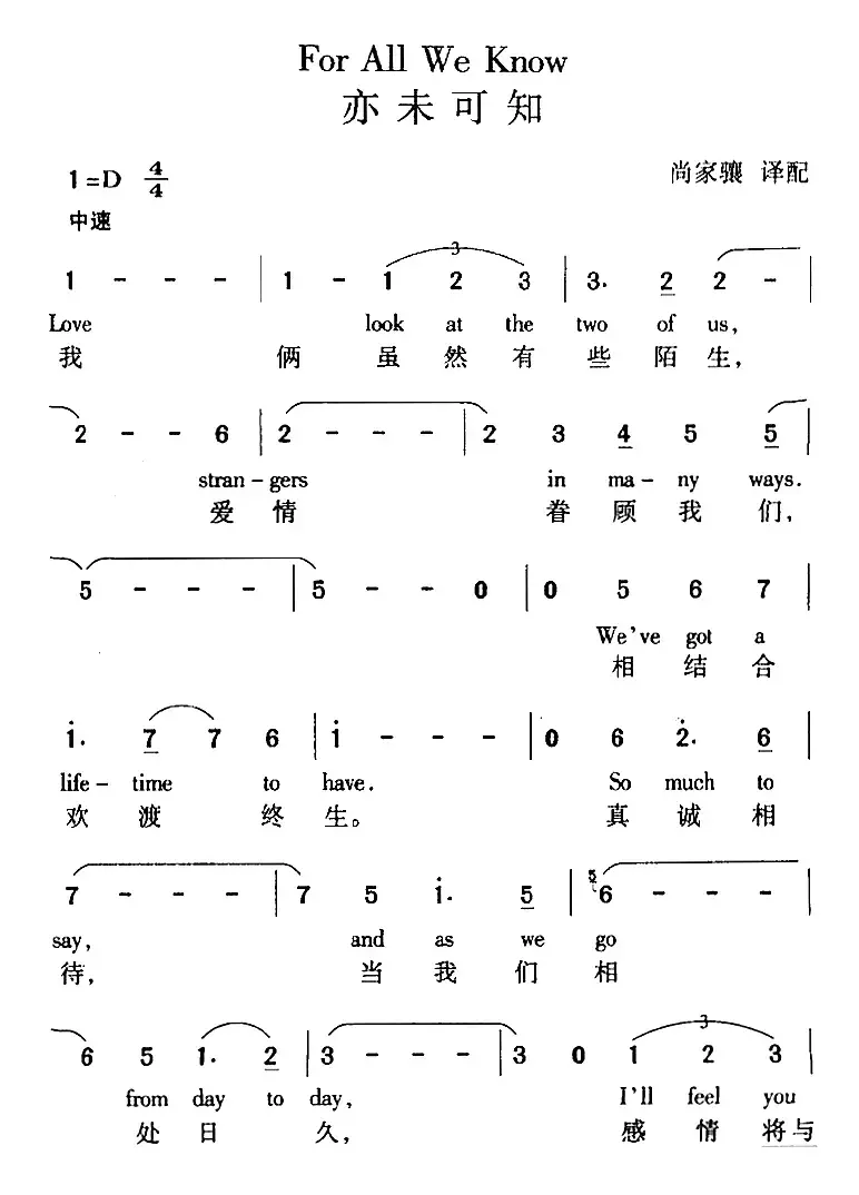 For All We Know 亦未可知（中外文对照）