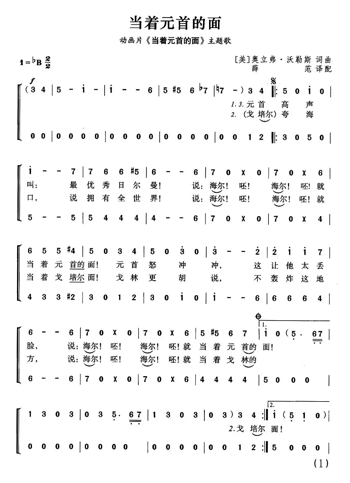 [美]当着元首的面（同名动画片主题曲、合唱）