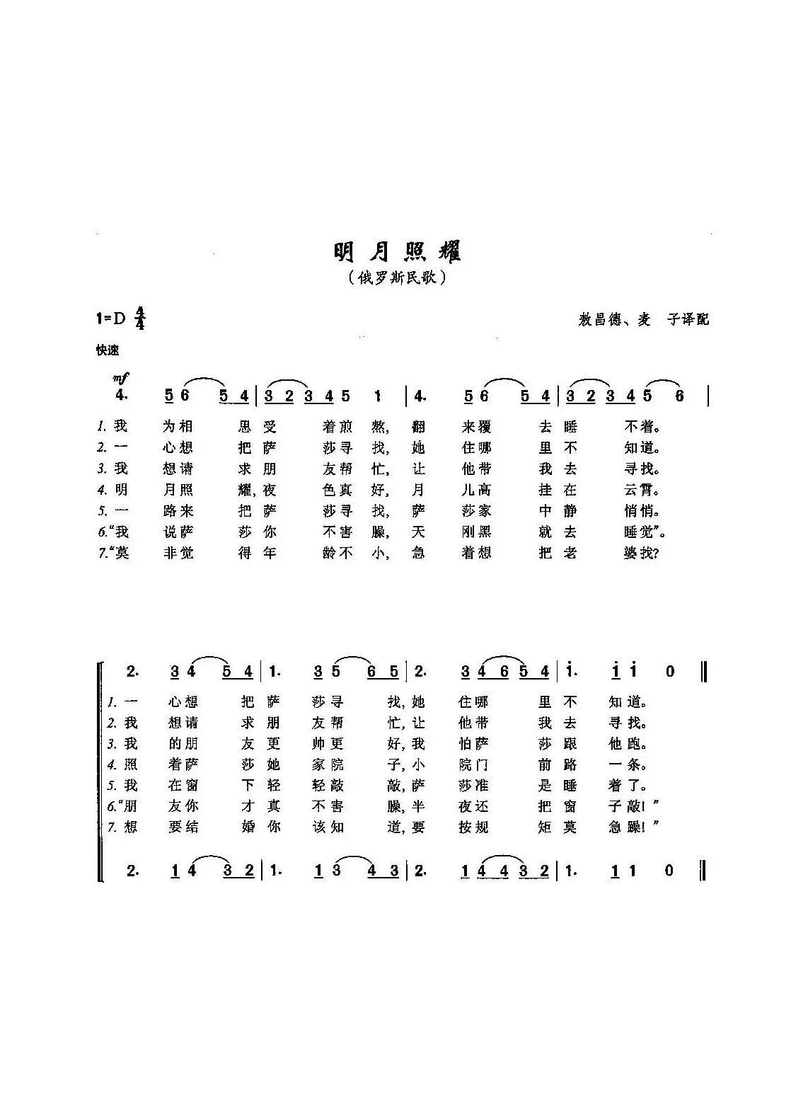 [俄]46明月照耀