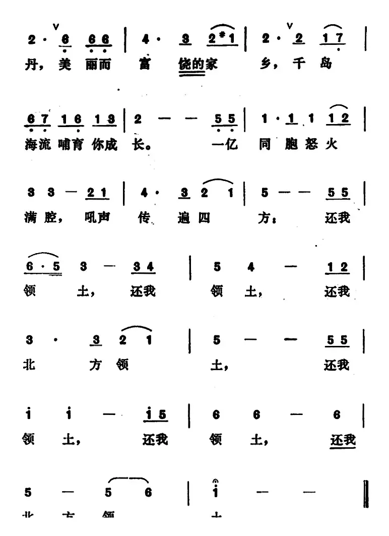 [日]还我北方领土 