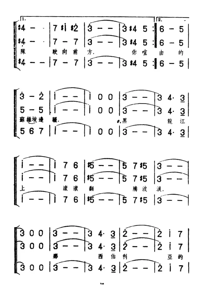 [前苏联]黑龙江的波浪（三声部合唱）