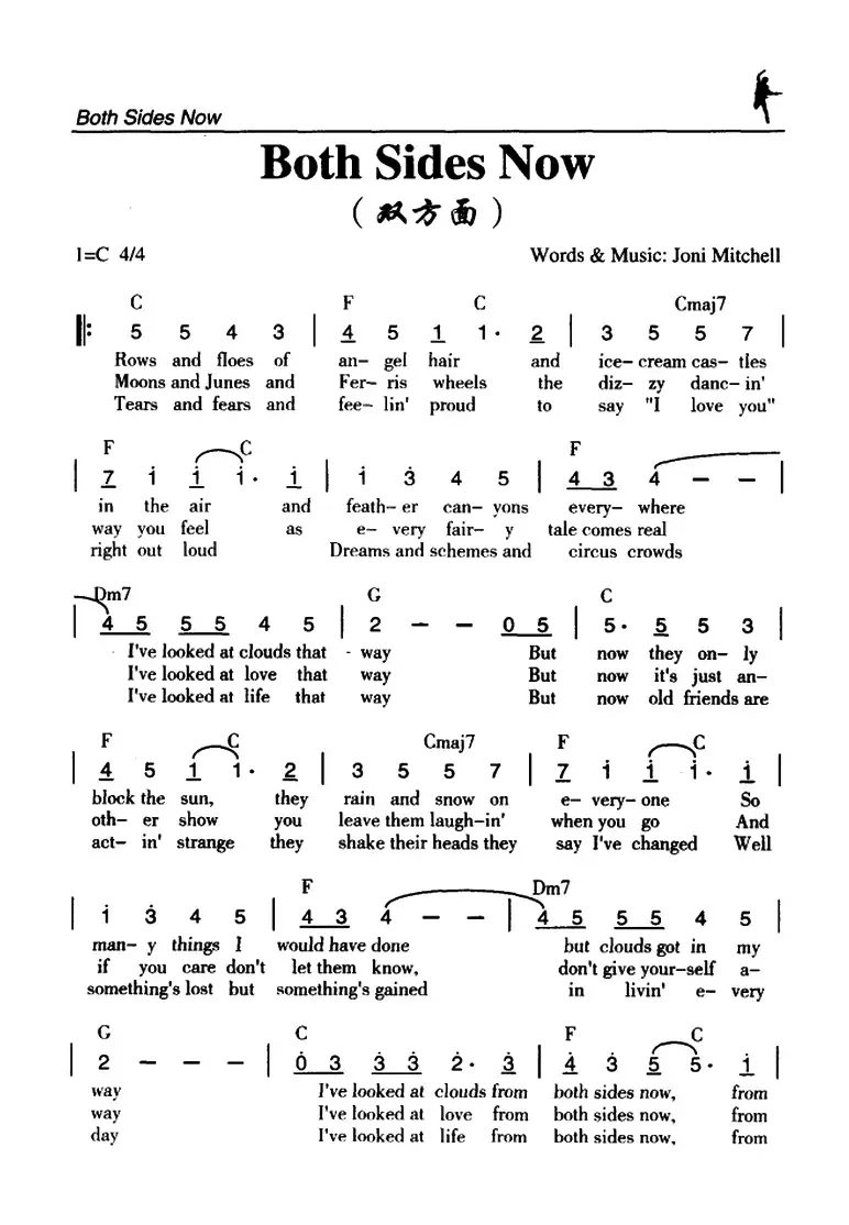 Both Sides Now（双方面）