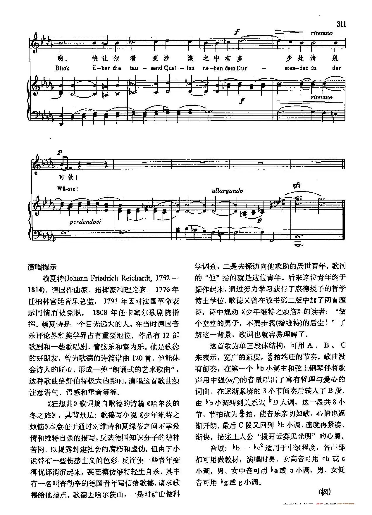  声乐教学曲库3-[德]63狂想曲（正谱） 