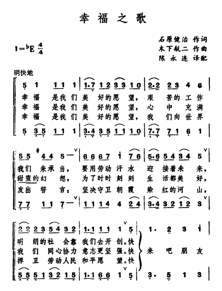 [日]幸福之歌（合唱）