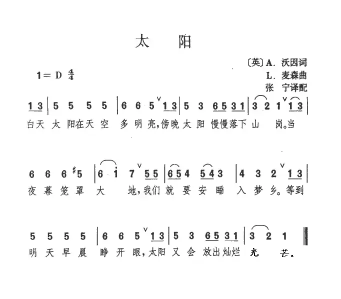 [英]太阳