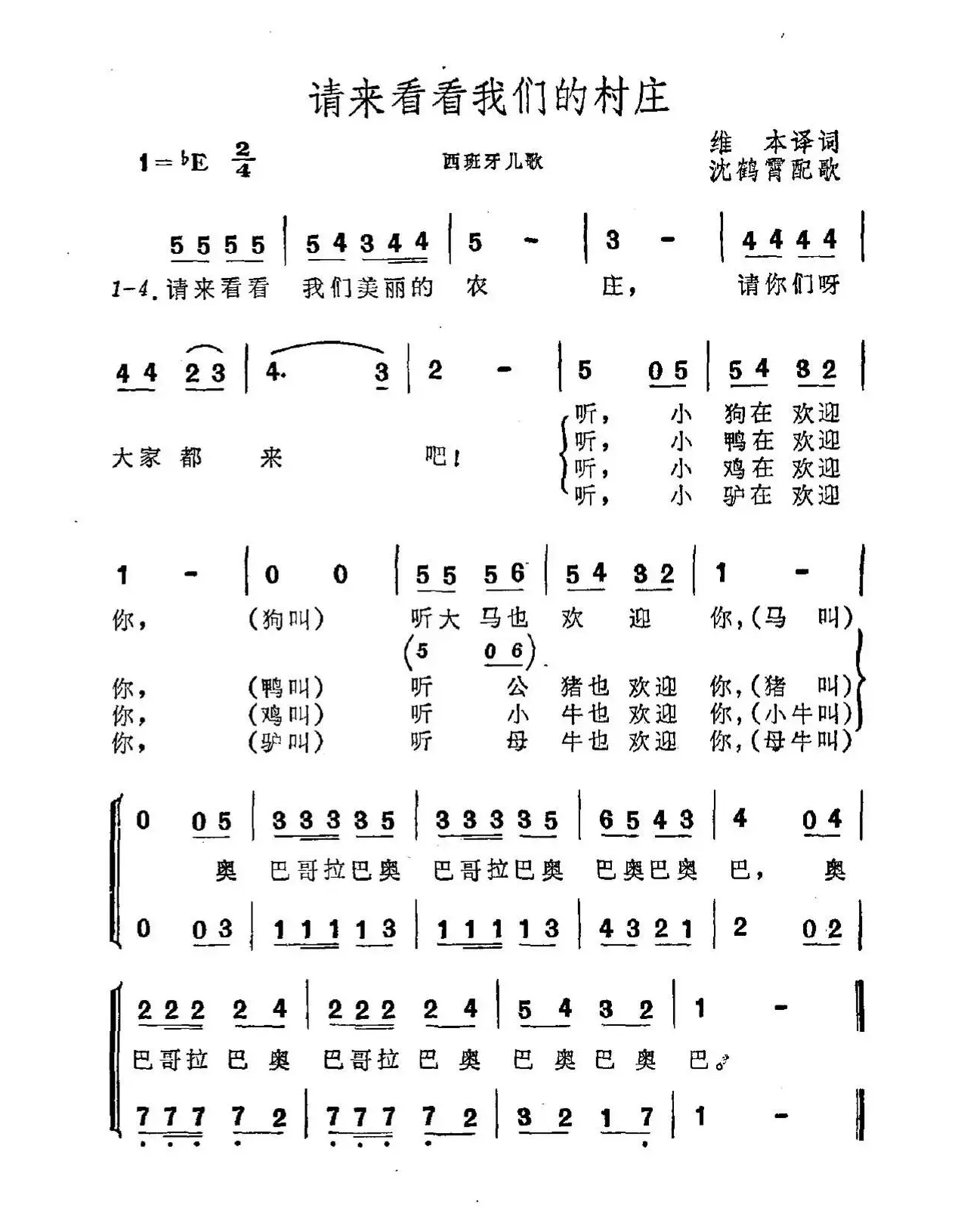 请来看看我们的村庄（西班牙儿歌）