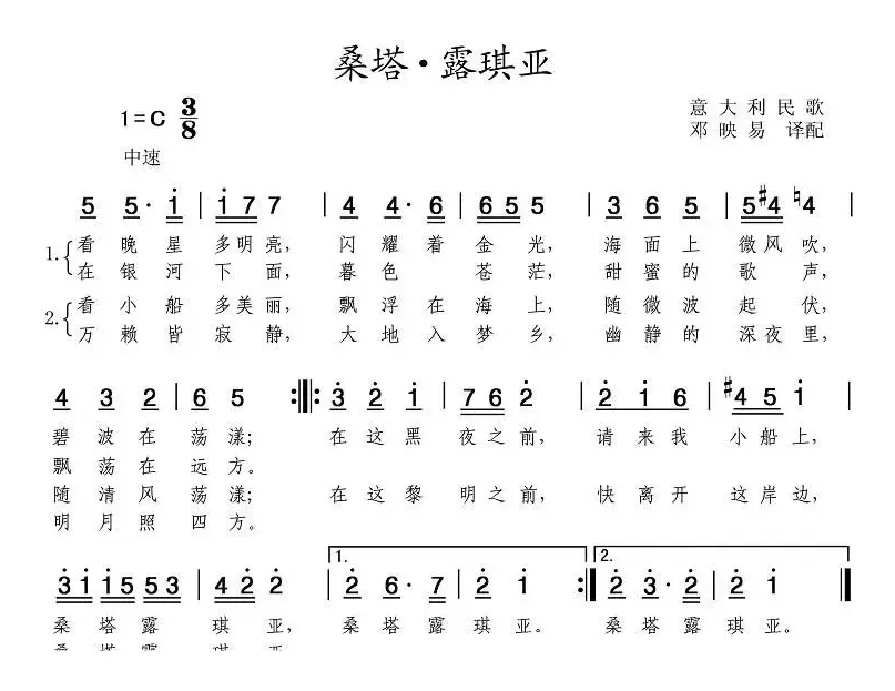 [意]桑塔·露琪亚