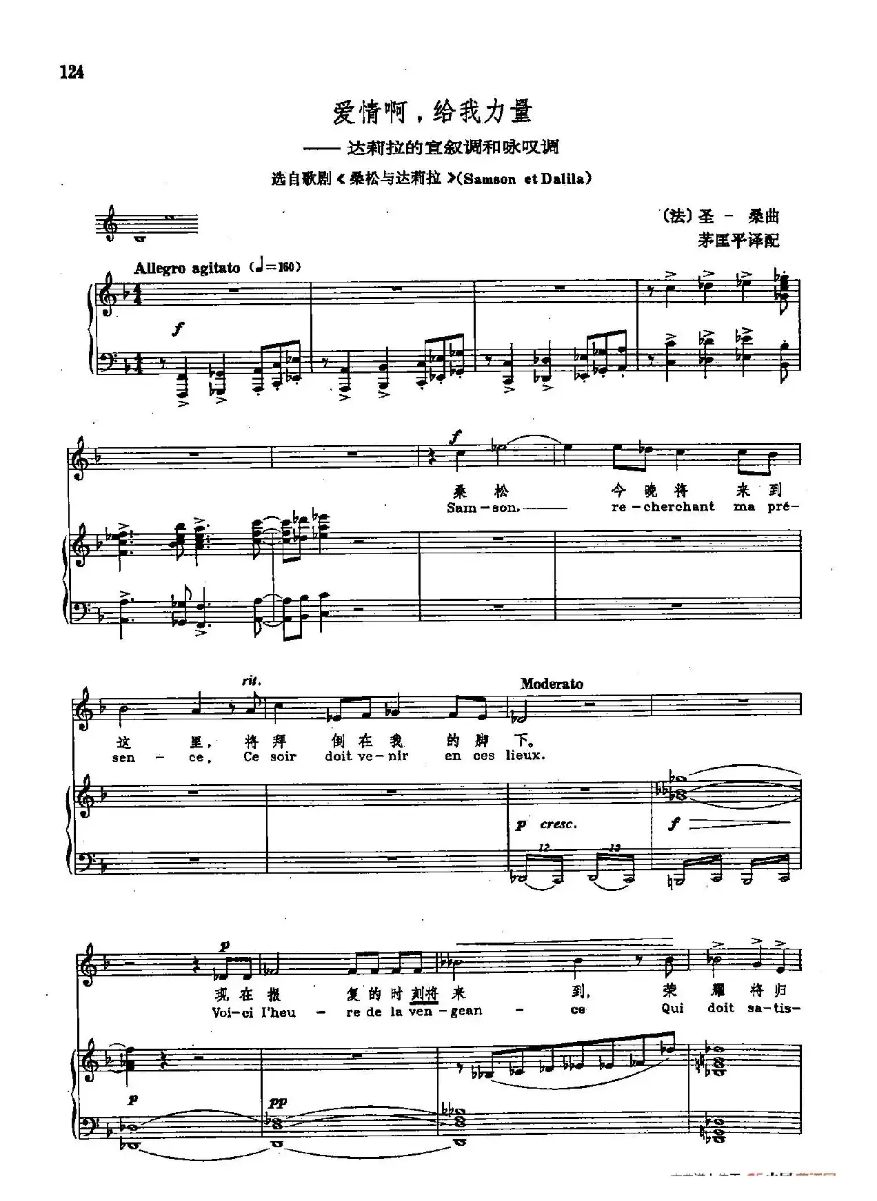 声乐教学曲库2-76[法]爱情啊，给我力量（正谱）（选自歌剧《桑松与达莉拉》）