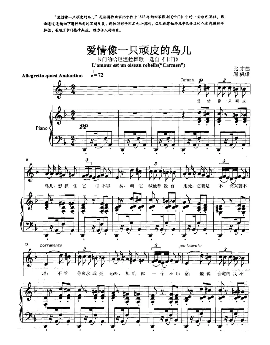 爱情像一只顽皮的鸟儿（歌剧《卡门》选曲、正谱）