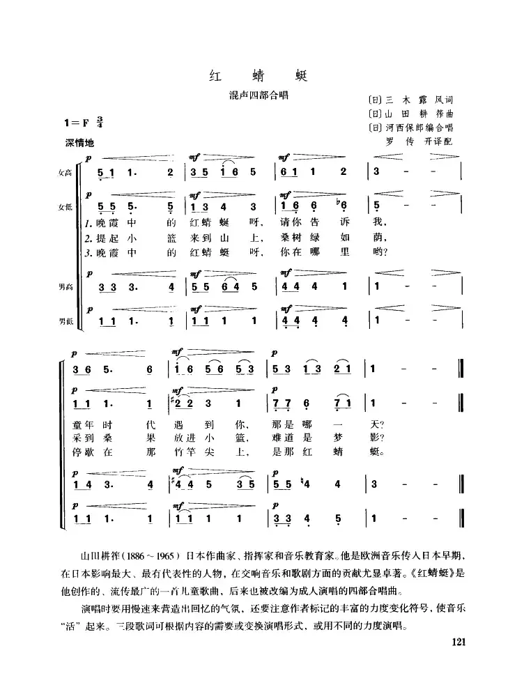 [日]红蜻蜓（混声四部合唱）