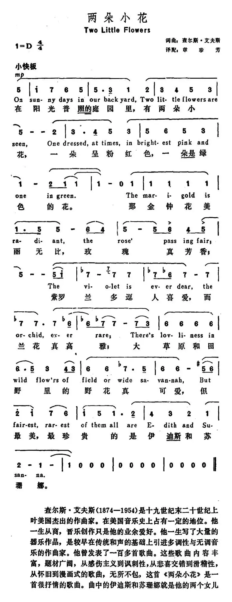 [美]两朵小花（Two Little Flowers）