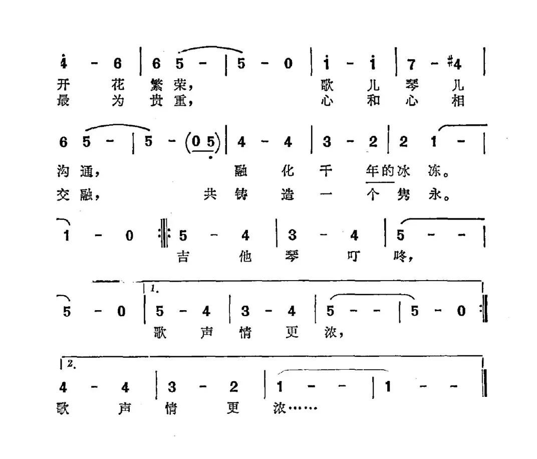 [西]吉它和歌声