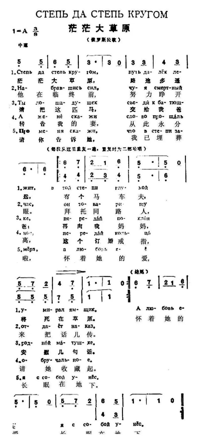 [俄]茫茫大草原（中俄文对照）