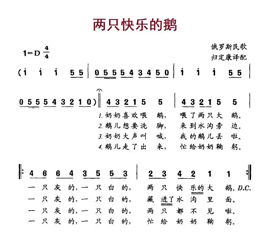 [俄]  两只快乐的鹅