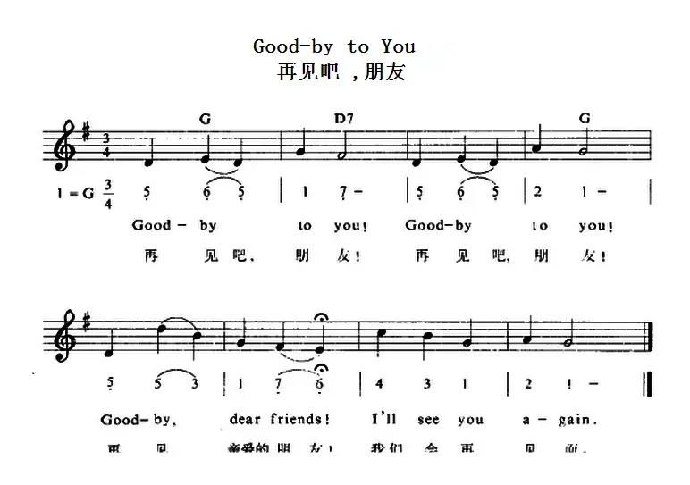 Good-by to You（再见吧 朋友）