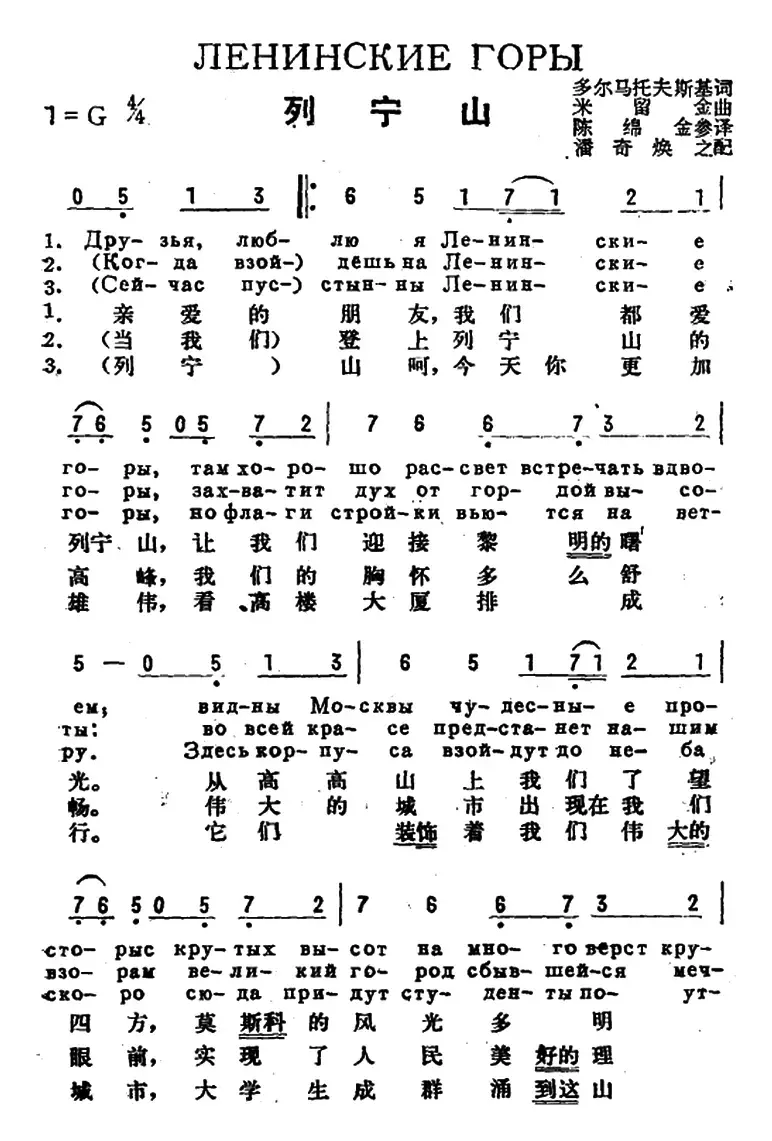 [前苏联]列宁山（中俄文对照）