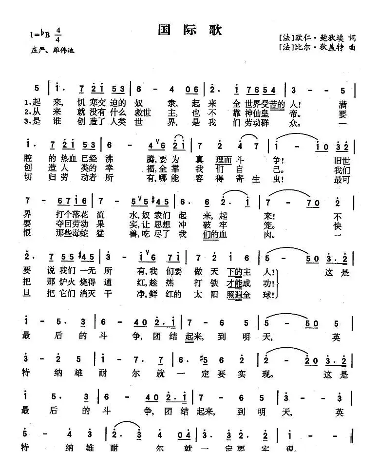 [法] 国际歌