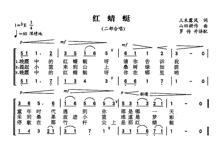 [日] 红蜻蜓（二部合唱、儿歌）