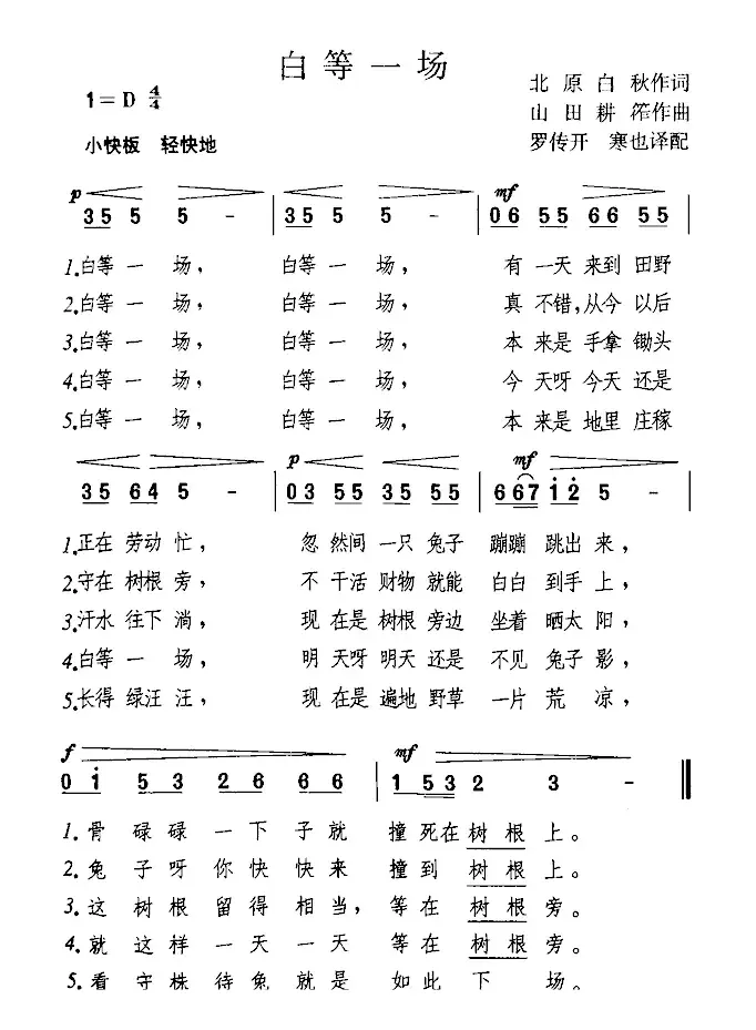 白等一场（日）