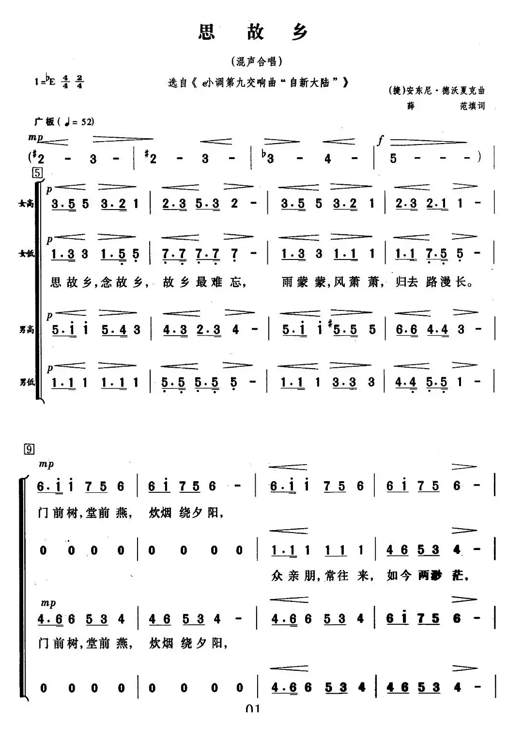 [捷] 思故乡（混声合唱 ）