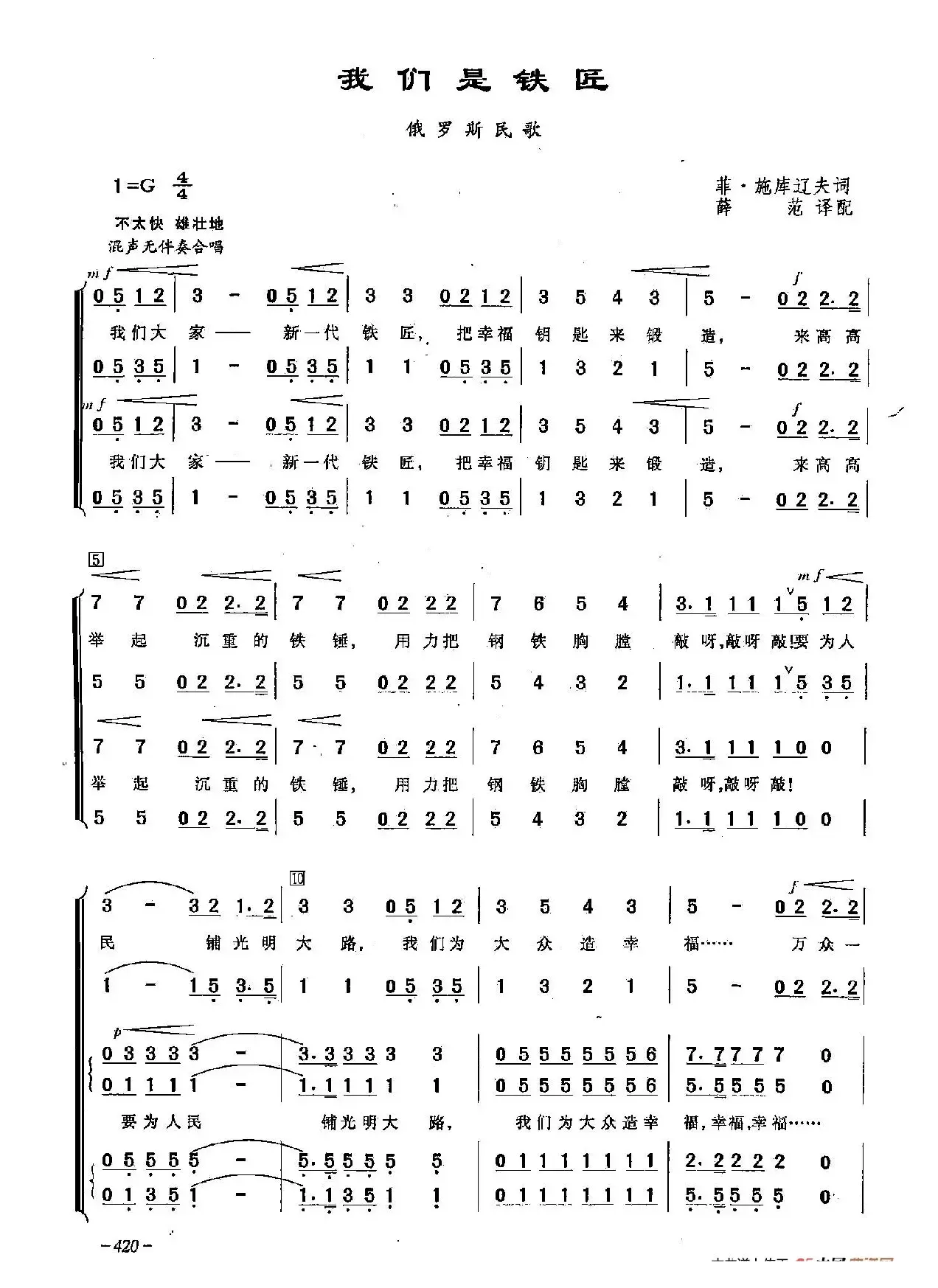 ​[俄]126我们是铁匠（合唱）