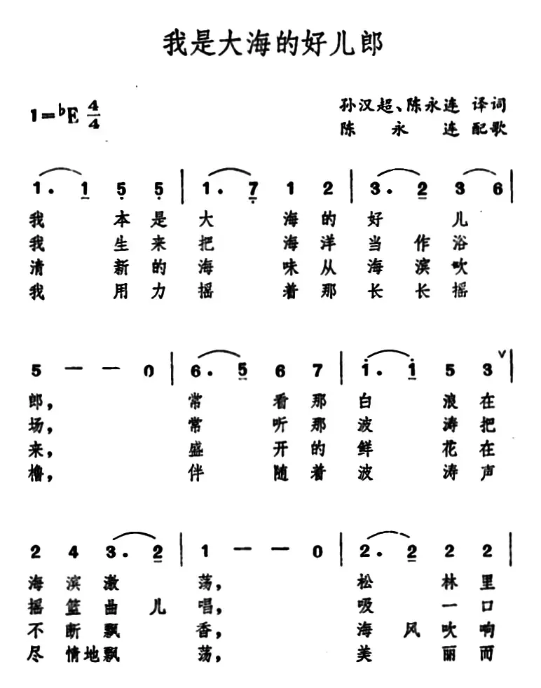 [日]我是大海的好儿郎