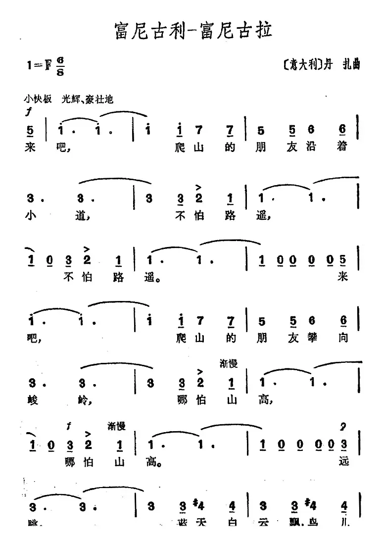 [意]富尼古利—富尼古拉 