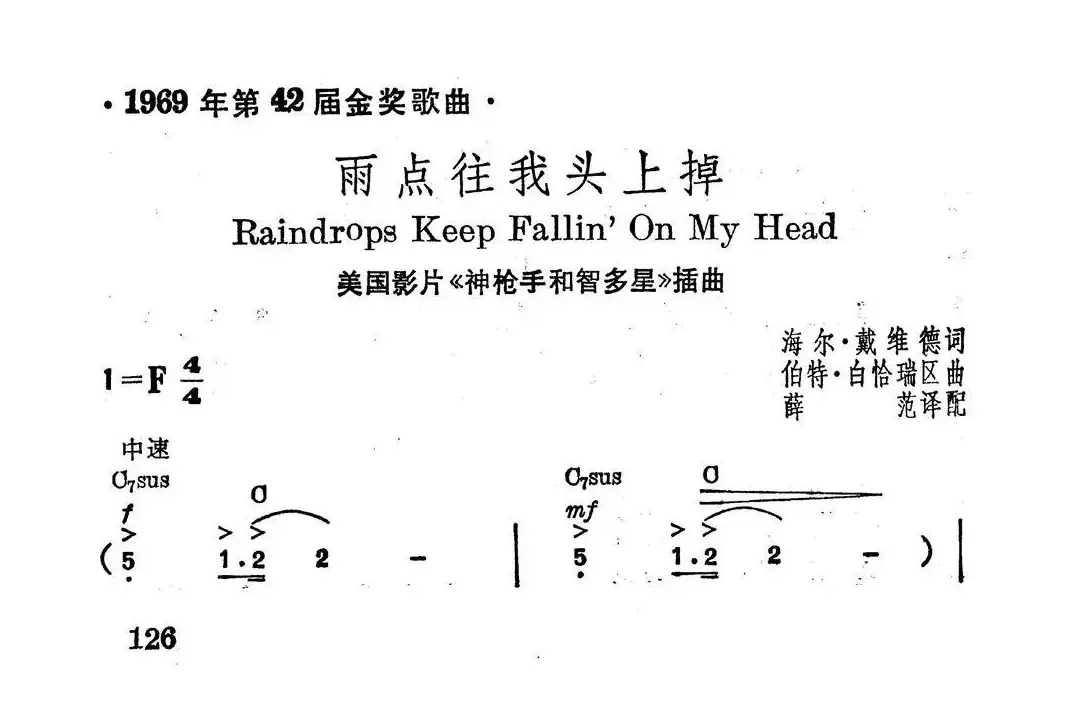 [美]雨点往我头上掉