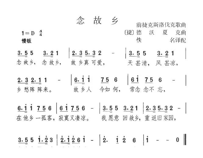 [捷] 念故乡