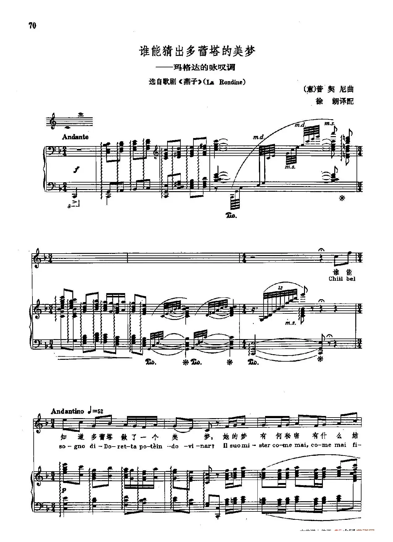 声乐教学曲库2-68[意]谁能猜出多蕾塔的美梦（正谱） （选自歌剧《燕子》）