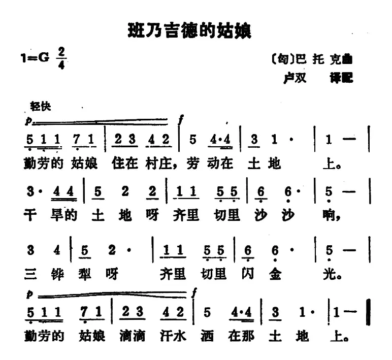 [匈]班乃吉德的姑娘