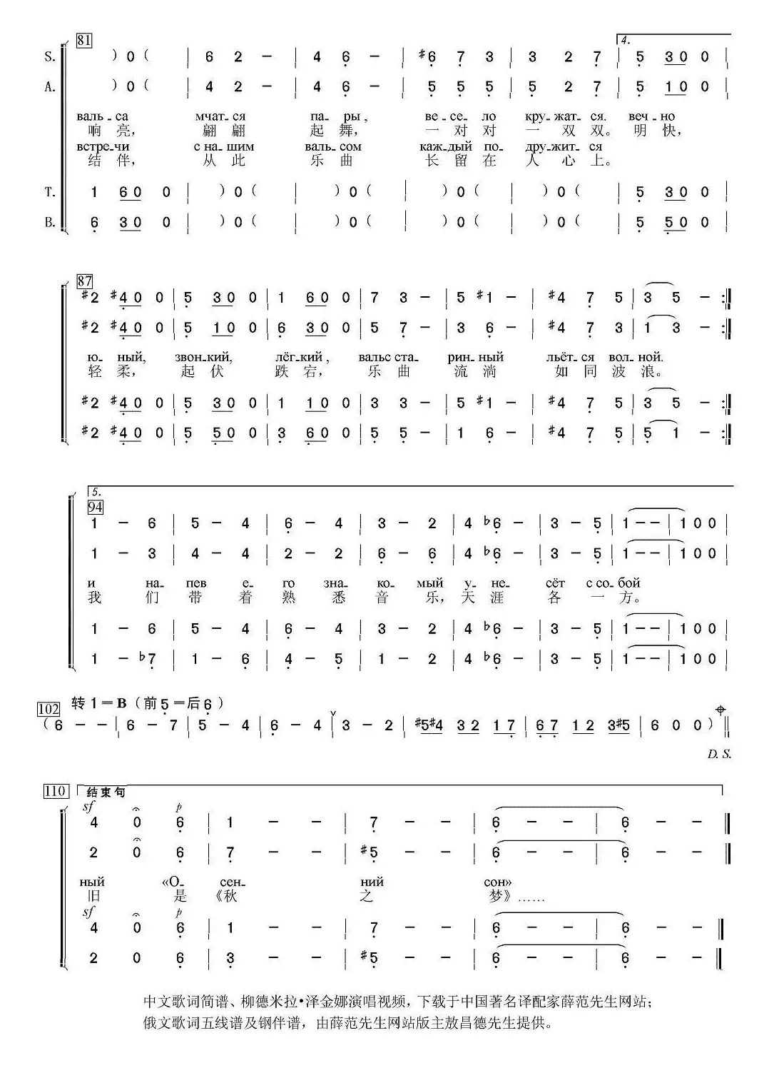 [俄] 秋之梦（合唱、中俄文对照）