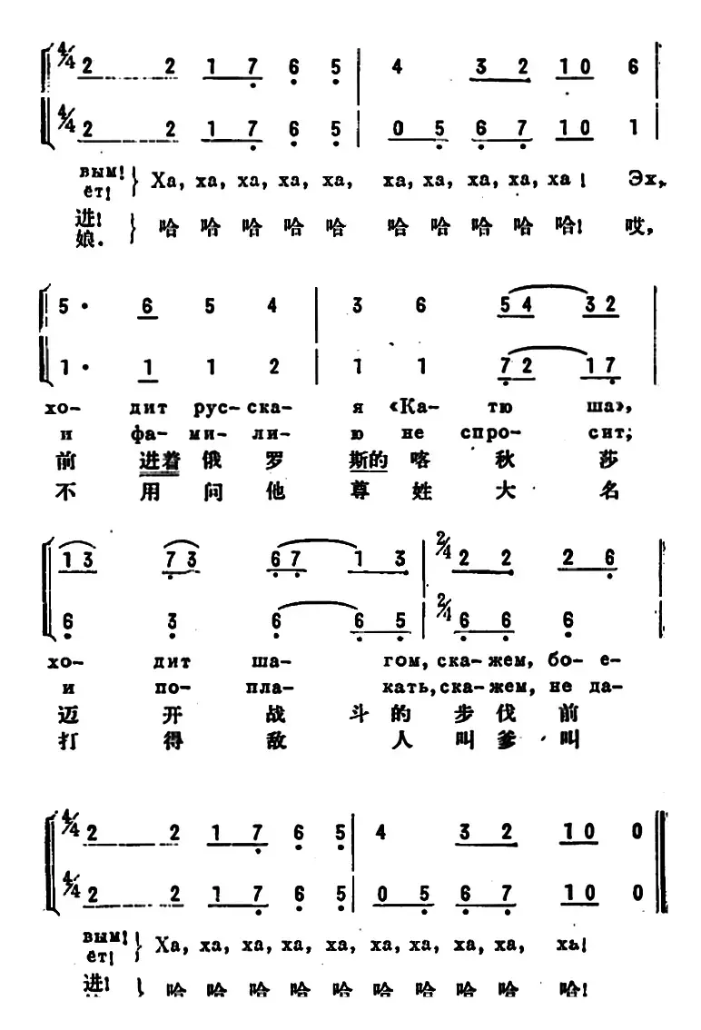 [前苏联]喀秋莎大炮（中俄文对照）