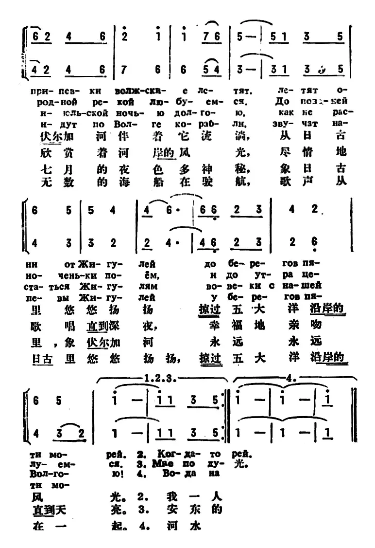 [前苏联]伏尔加河重唱（中俄文对照）