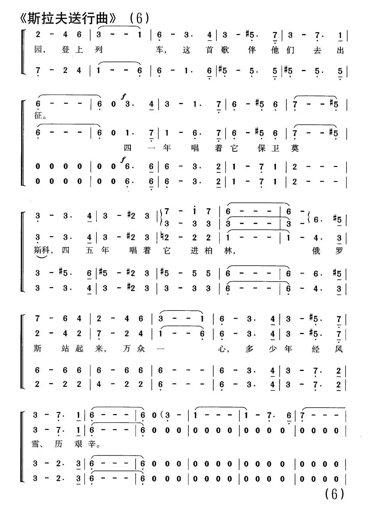 [前苏联]斯拉夫送行曲（合唱）