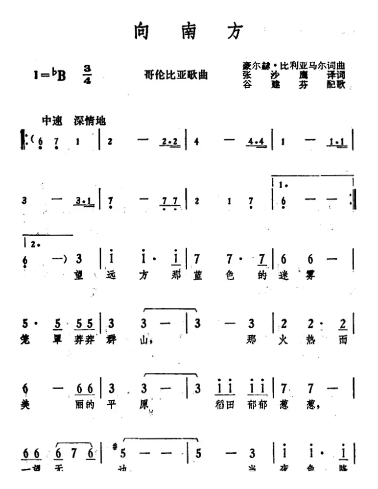 [哥伦比亚]向南方