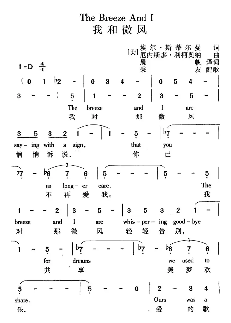 The Breeze And I 我和微风（中外文对照）