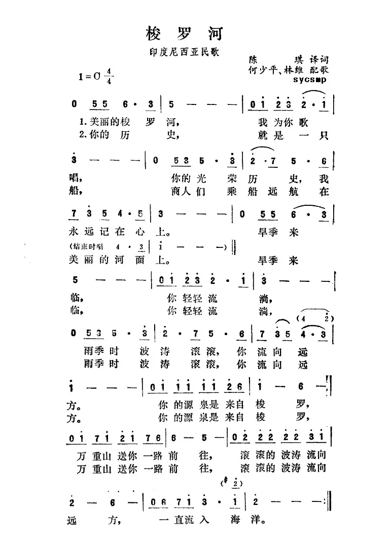 [印尼]梭罗河 