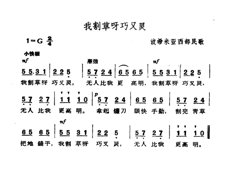 [捷]我割草呀灵又巧