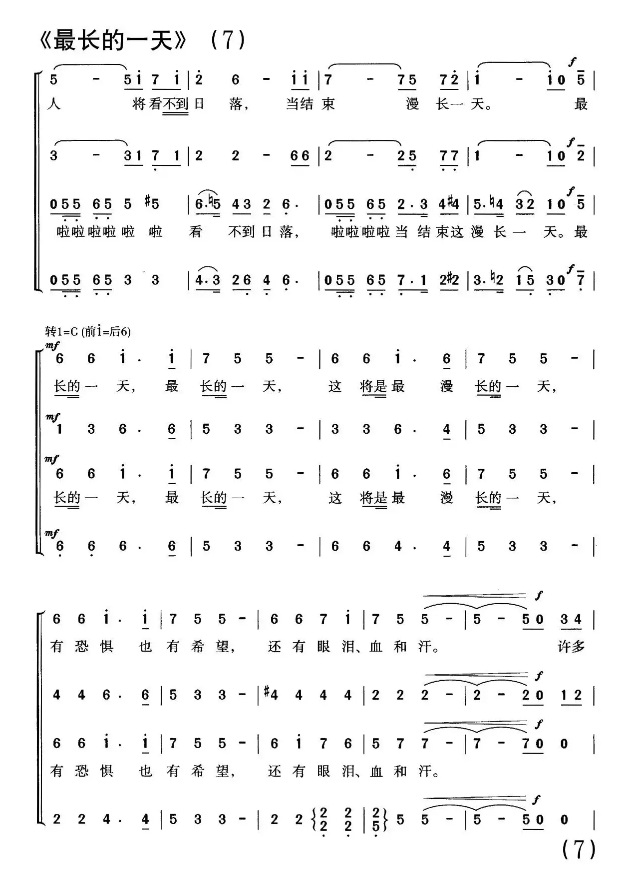 最长的一天（美国同名电影插曲、合唱）