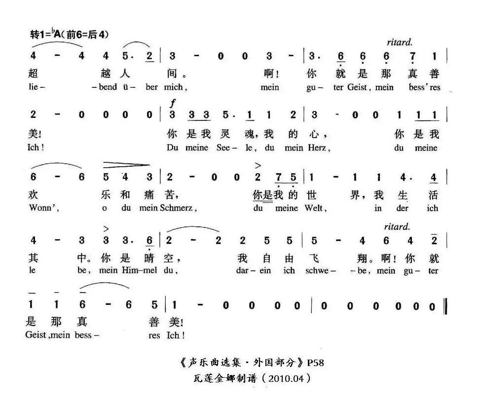 [德]献词（中外文对照版 ）